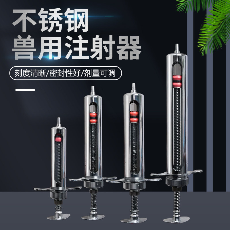 不锈钢兽用注射器养殖设备刻度清晰密封性好剂量可调专业工具