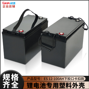 全新12V100AH锂电池塑料外壳加厚防水盒子卡扣固定