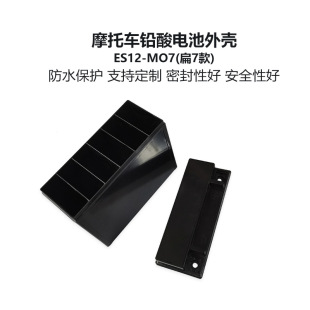 12V7AH摩托车扁七款铅酸蓄电池ABS塑料外壳支持颜色定制电瓶盒子