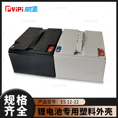 威派12v22ah内部空格带提手外壳