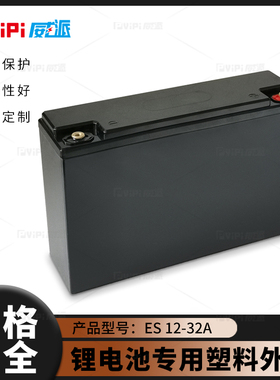 12V32AH锂电池防水加厚全新ABS塑料外壳电瓶盒可支持订制多色可选