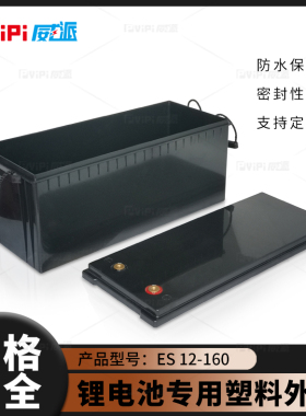 新款12V160AH24Ｖ磷酸铁锂大容量锂电池防水加厚塑料外壳支持订制