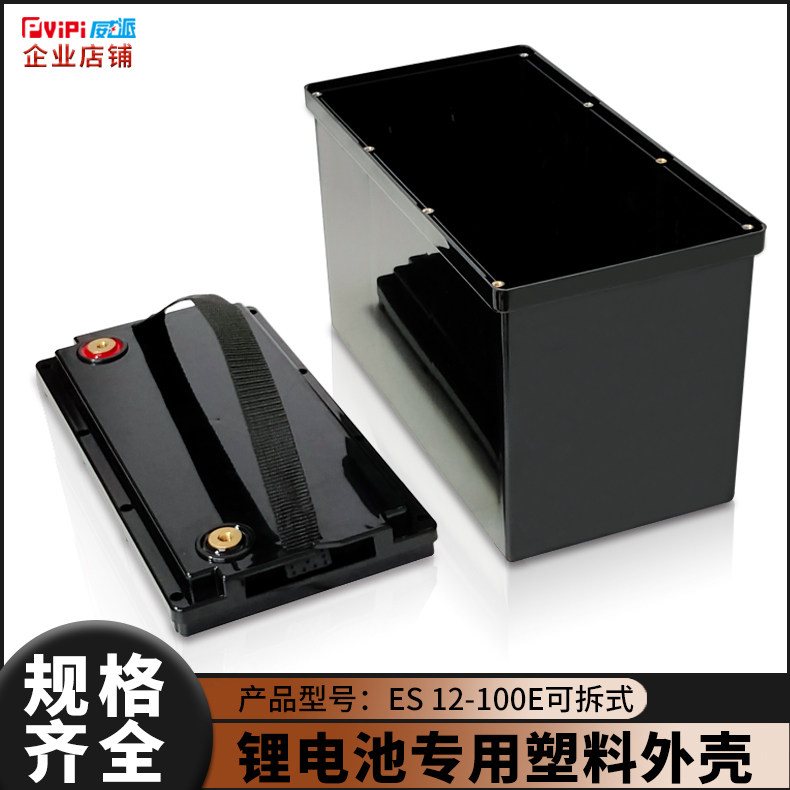 12V100E锂电池外壳防水可拆可换式上下盖锁螺丝款电动车电瓶盒　