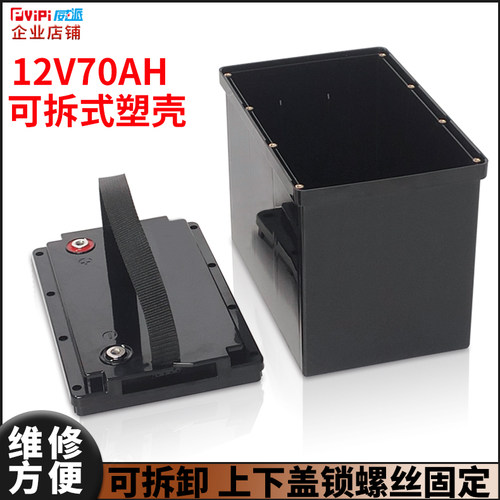 全新12v70ah锂电池塑料外壳防水