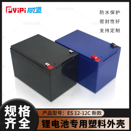 防水12V12AH电动喷雾器专用锂电池外壳超声波压盖装18650电芯盒子