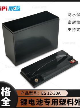 全新12V30AＨ电动车锂电池加厚塑料外壳注塑一体成型盒子多色现货