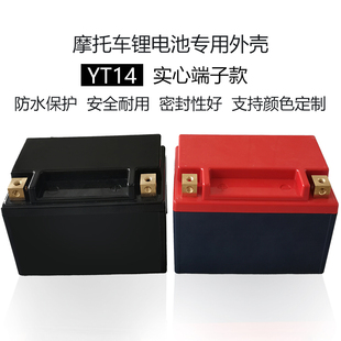 锂电等 钠电YT14摩托车启动12V14AH锂电池塑料外壳实心方端子可装