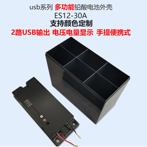 外壳5VUBS输出电池外壳
