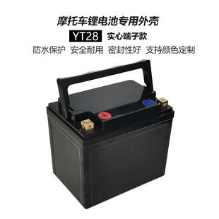 锂电等 钠电YT28摩托车启动12V28AH锂电池塑料外壳实心方端子可装