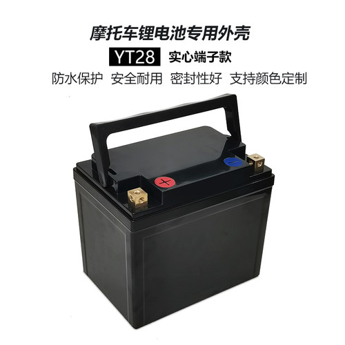 12V28AH钠电实心方端子外壳