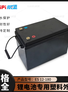 锂电池全新abs塑料外壳狮子脑