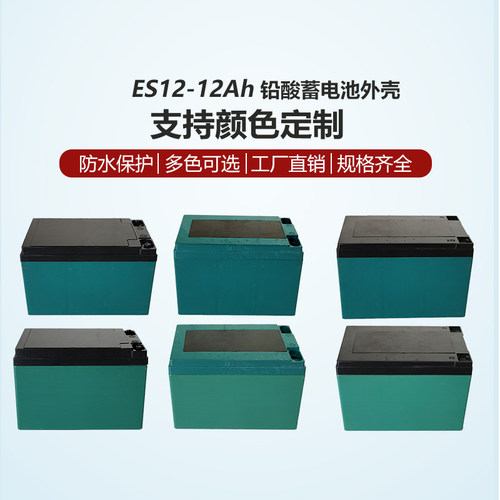 12v12Ah铅酸蓄电池塑料外壳