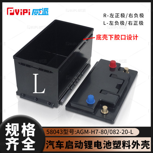 汽车启动锂电池塑料外壳58043
