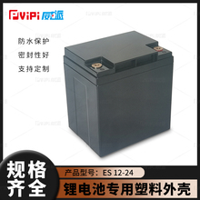 12Ｖ24ah锂电池塑料外壳 电瓶盒装18650电芯直销现货支持开孔丝印