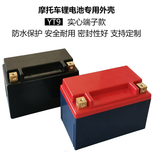 YT9摩托车启动锂电池塑料外壳