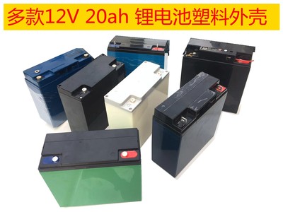 12v20ah锂电池防水全新塑料外壳