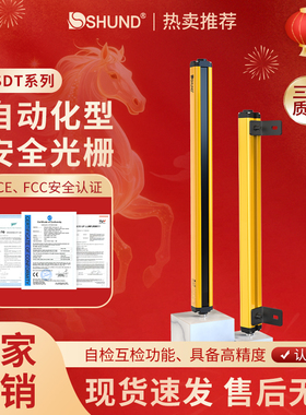 舜迪SDT 安全光栅光幕传感器红外对射光幕感应工业型自动化保护器