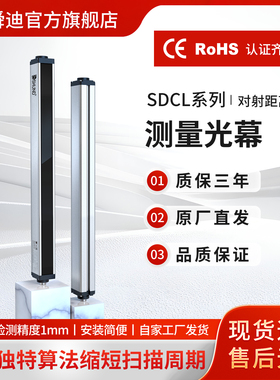 舜迪SDCL红外线检测测量定位485模拟量输出喷涂计数限高光栅光幕