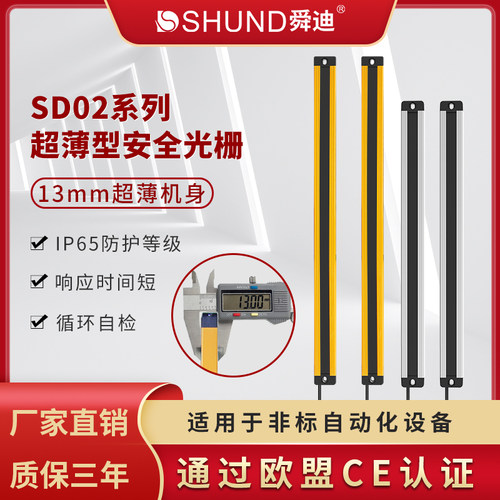 超薄安全光栅自动化传感器红外线