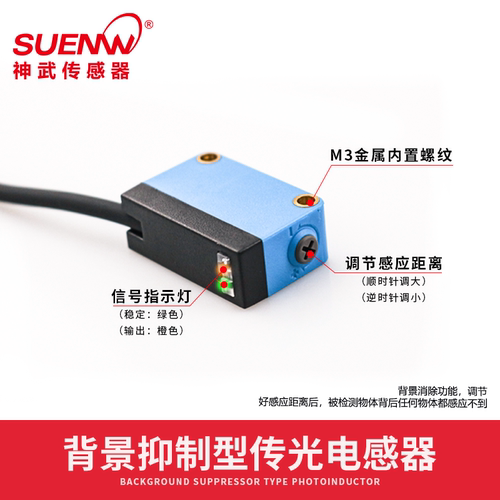 背景抑制EW-BGD150N神武距离设定