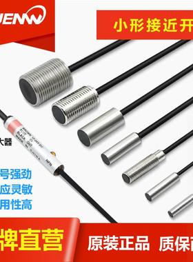 神武SE-030N1/038N1/C05N接近开关传感器小型EM-038//054/080/010
