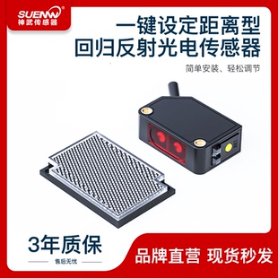 神武EW-PR21一键设定镜面反射式光电开关传感器检测距离2m反光板