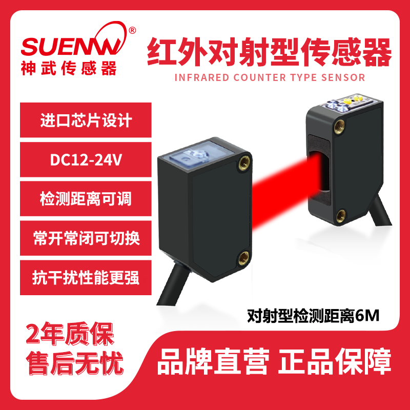 神武红外光对射光电开关传感器2m6m检测距离常开常闭EW-T61/EWT81