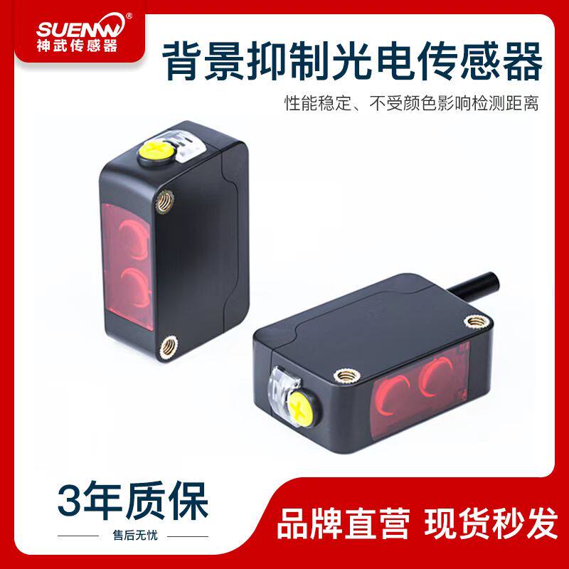 神武背景抑制光电开关传感器EW-BGD300N检测距离350mm常开常闭24V