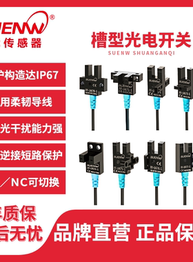 神武FFU672-CR1槽型光电传感器U型限位感应检测器671/674/676/677