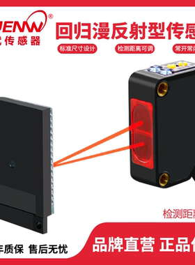 神武EW-R61回归反射型光电开关传感器E3Z-R81CX-491-P反光板常开