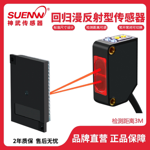 回归反射型光电开关传感器