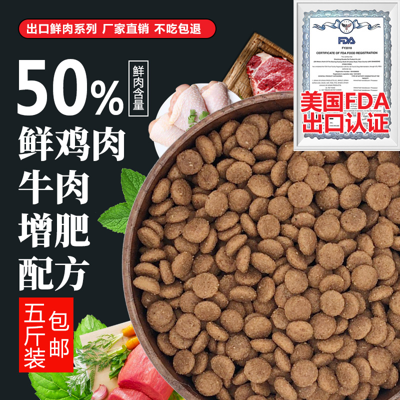 热销145件假一赔三出口自制狗粮鲜肉系列 鸡肉牛肉助长增胖配方50%鲜肉粮 5斤装包邮