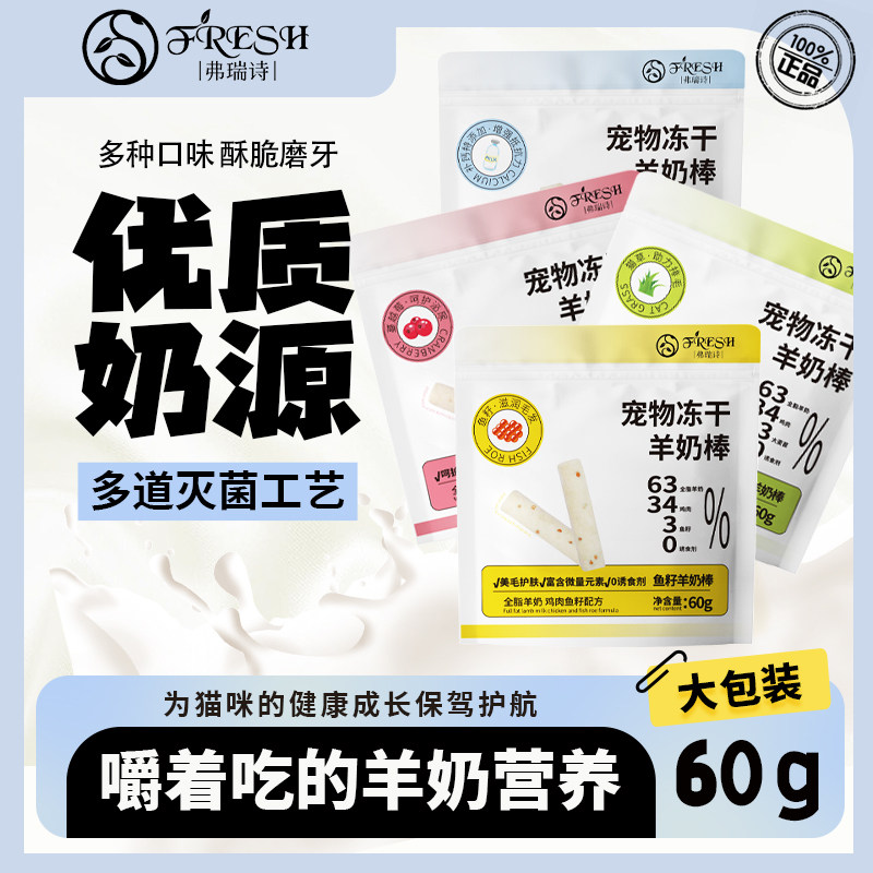 猫狗宠物冻干羊奶棒成幼猫咪狗营养零食冻干鸡肉磨牙鱼籽猫草棒,宠物/宠物食品及用品,狗冻干零食,淘宝优惠券,粉丝福利购,淘宝优惠卷