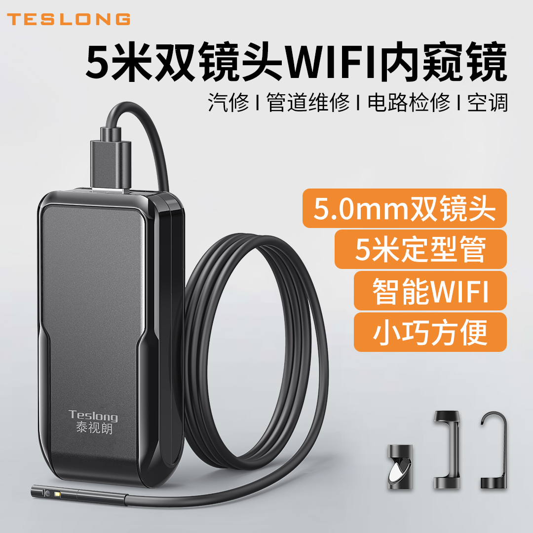 teslong泰视朗手机内窥镜无线WIFI摄像头工业 5mm双镜头高清w