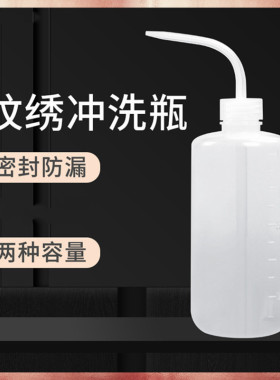 纹绣冲洗瓶嫁接睫毛慕斯清洗壶