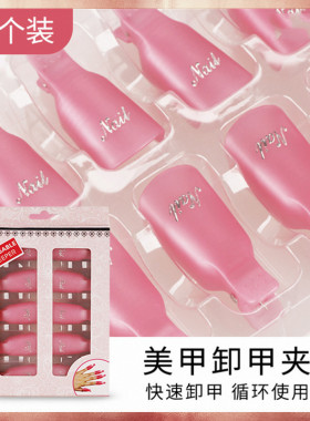 卸甲夹子美甲油胶专用脚趾工具