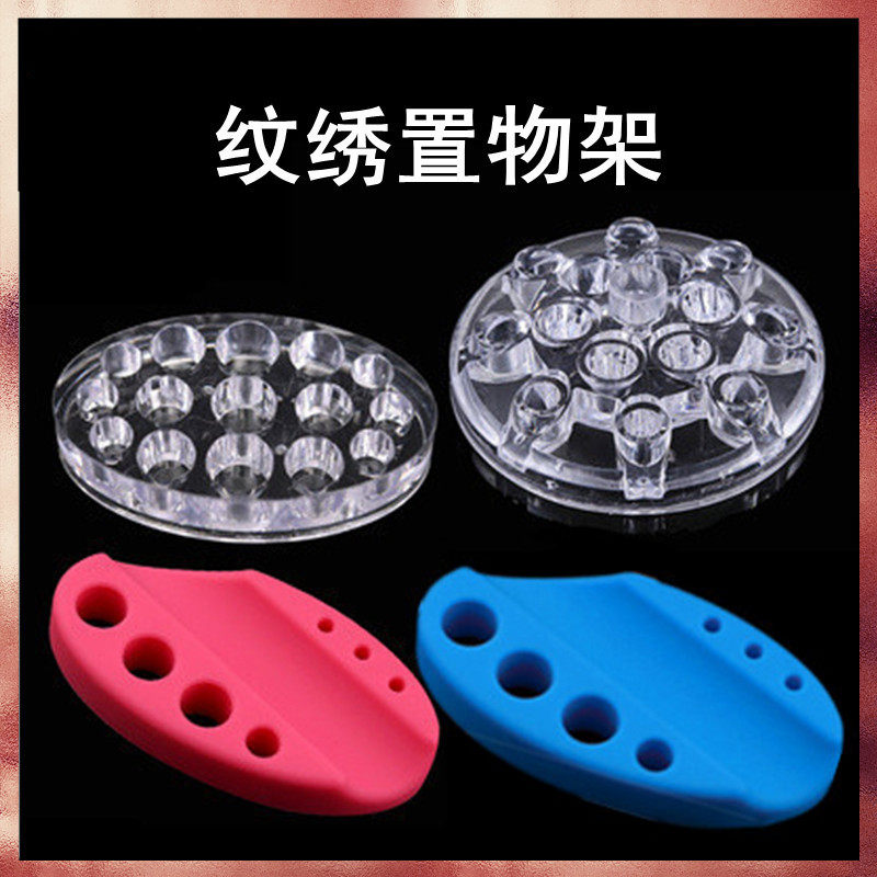 纹绣色料架托机器整理架色乳杯底座硅胶半永久工具手工笔架颜料软,彩妆/香水/美妆工具,化妆/美容工具,淘宝优惠券,粉丝福利购,淘宝优惠卷