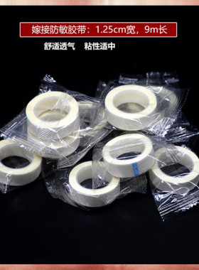 嫁接睫毛胶带隔离胶布美睫专用