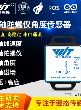 十轴加速度计磁场角度传感器姿态陀螺仪模块气压高度测量WT901BC