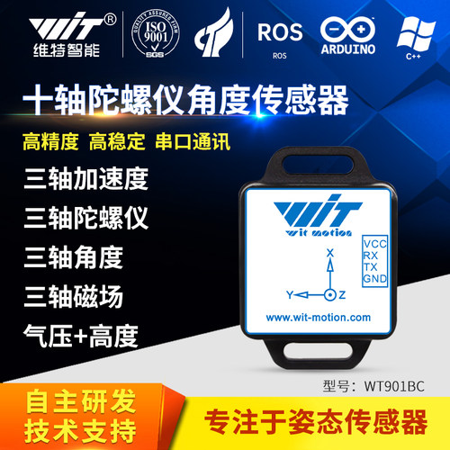十轴磁场姿态气压测量加速度计