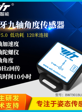 蓝牙5.0加速度计角度传感器姿态倾角陀螺仪模块磁场MPU9250芯片