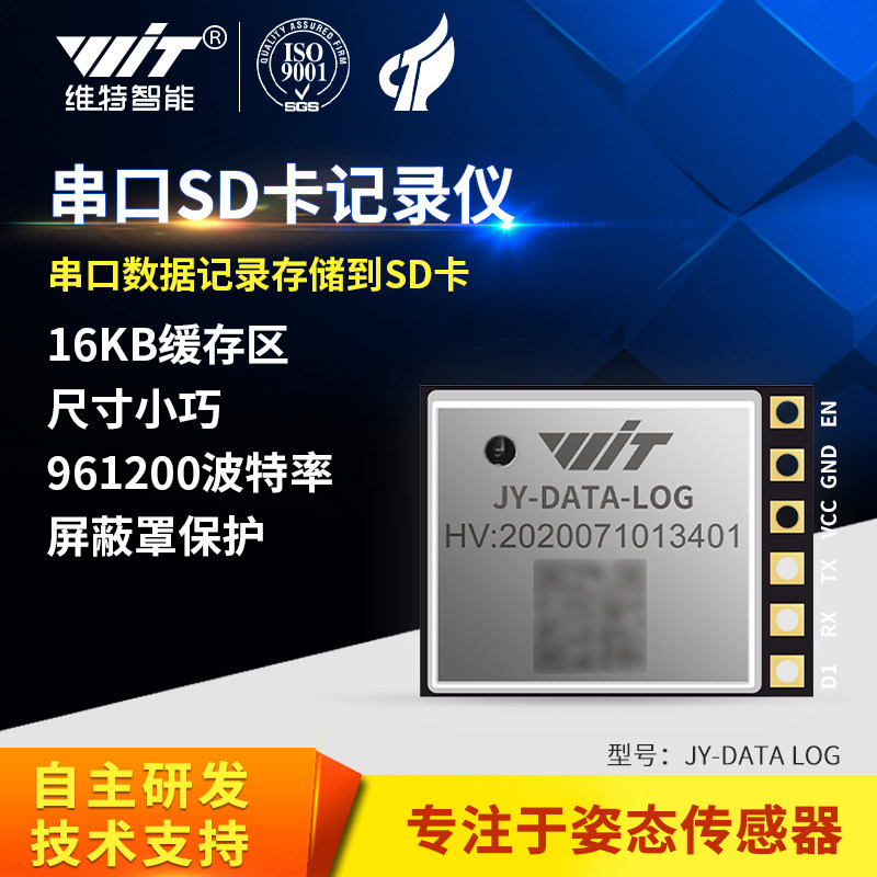 维特智能串口数据SD卡高速图片