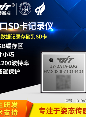 维特智能串口数据记录仪高速SD卡flash存储蓝牙5.0黑匣子模块