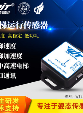 维特智能电梯安全速度振动传感器