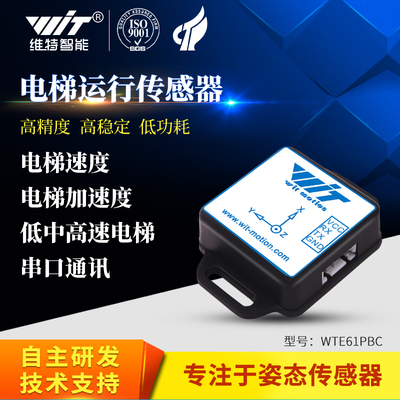 维特智能电梯安全速度振动传感器