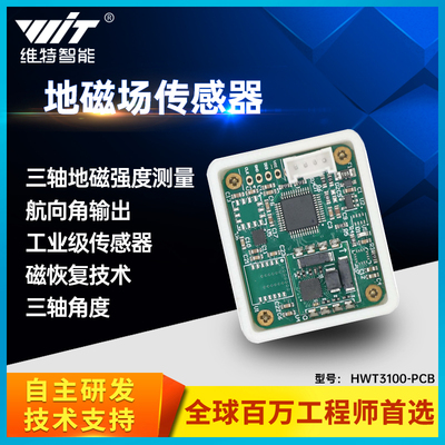 维特智能RM3100三轴电子罗盘地磁传感器磁力计磁通门HWT3100-PCB