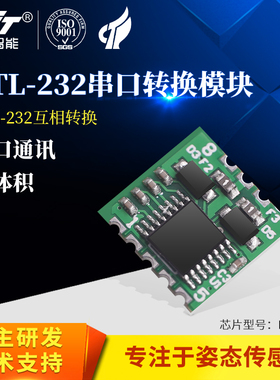 维特智能 串口转TTL RS232转TTL TTL转232 SP3232EEN 转换CAN模块