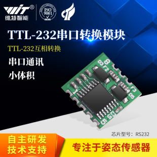 SP3232EEN 维特智能 TTL转232 RS232转TTL 转换CAN模块 串口转TTL