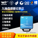 九轴加速度计模块陀螺仪磁场姿态角度传感器SD卡存储WT901SDCL