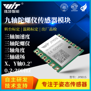 加速度MPU9250角度传感器数字陀螺仪磁场倾角mpu6050模块JY901s